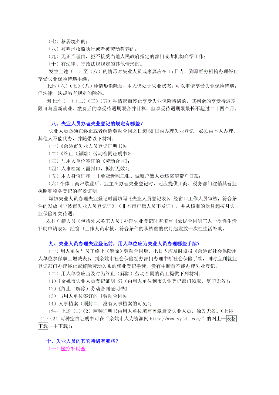 余姚市失业保险有关政策问答_第2页