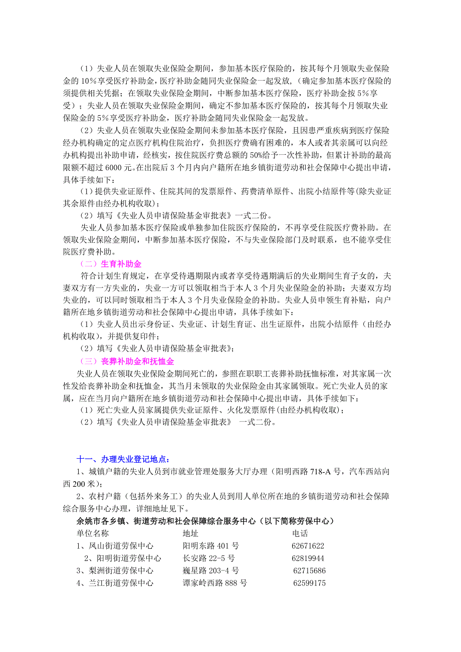 余姚市失业保险有关政策问答_第3页