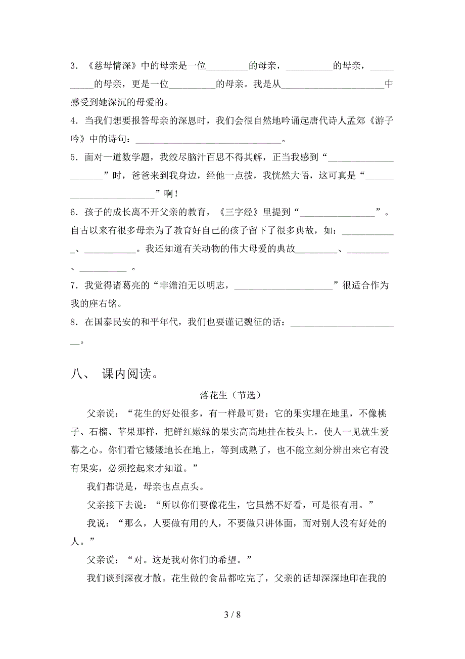 部编版五年级上册语文期中考试卷及答案【真题】.doc_第3页