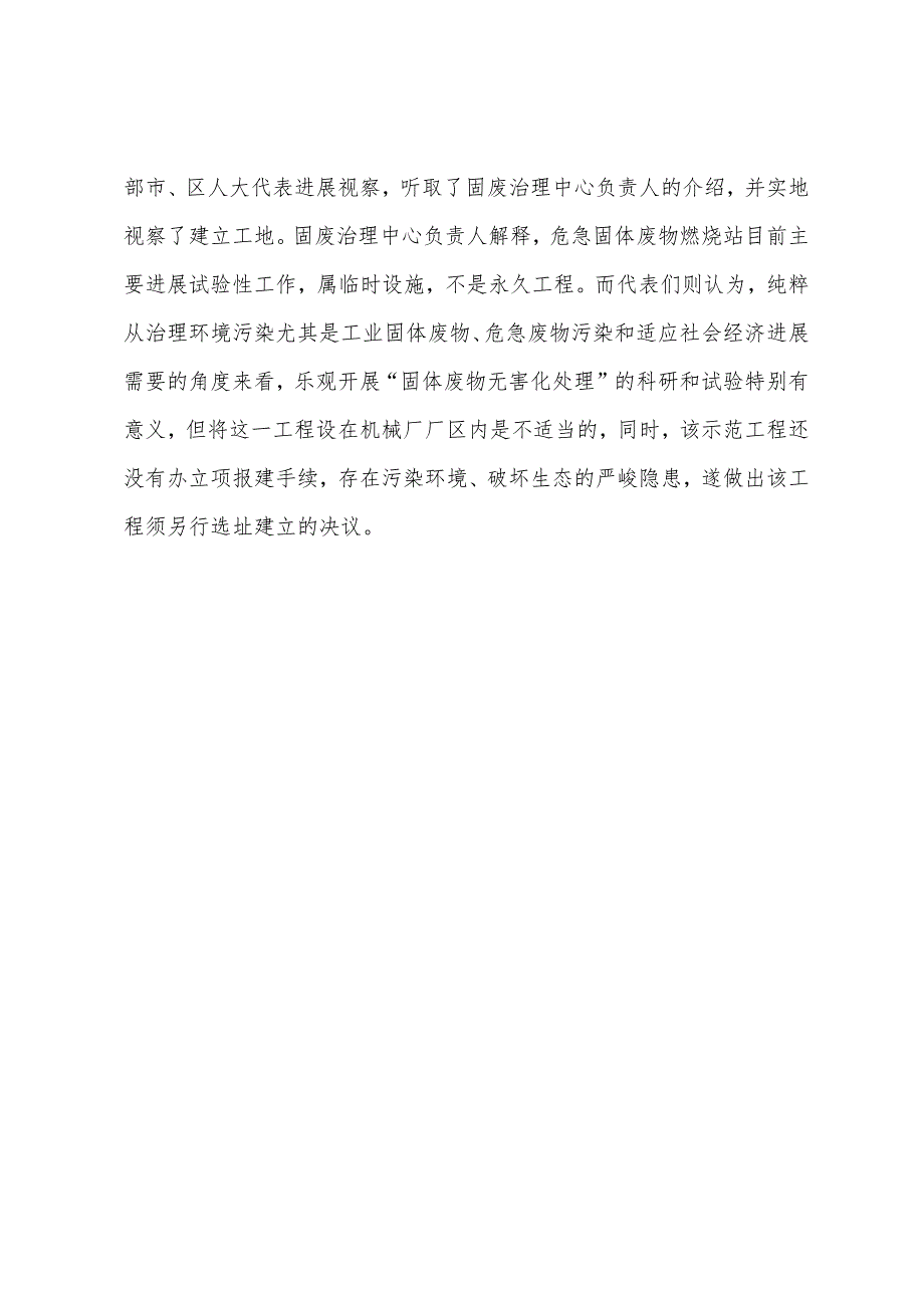 2022年城市规划师考试实施管理部分评析题2.docx_第3页