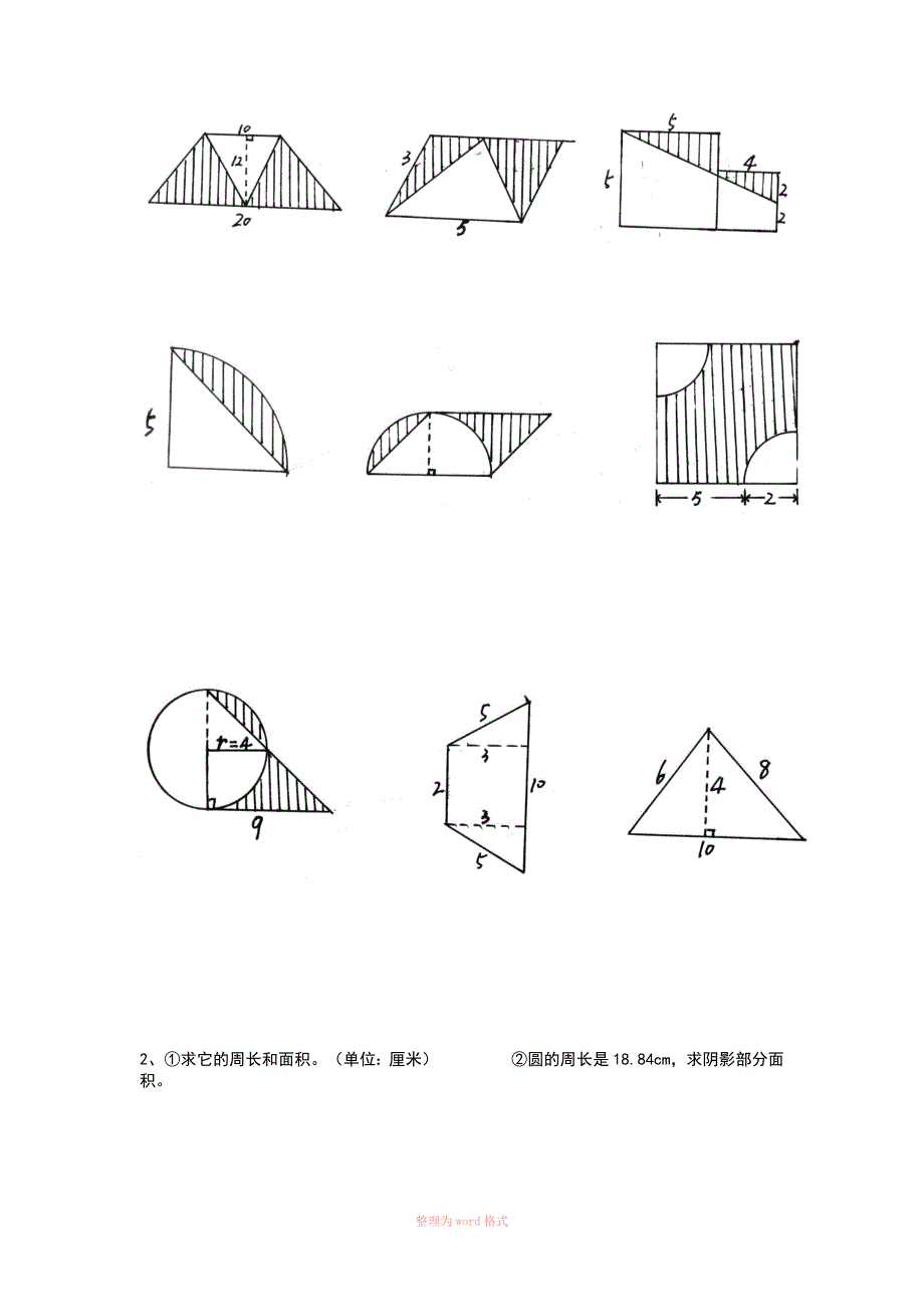 小学数学组合图形计算题_第4页