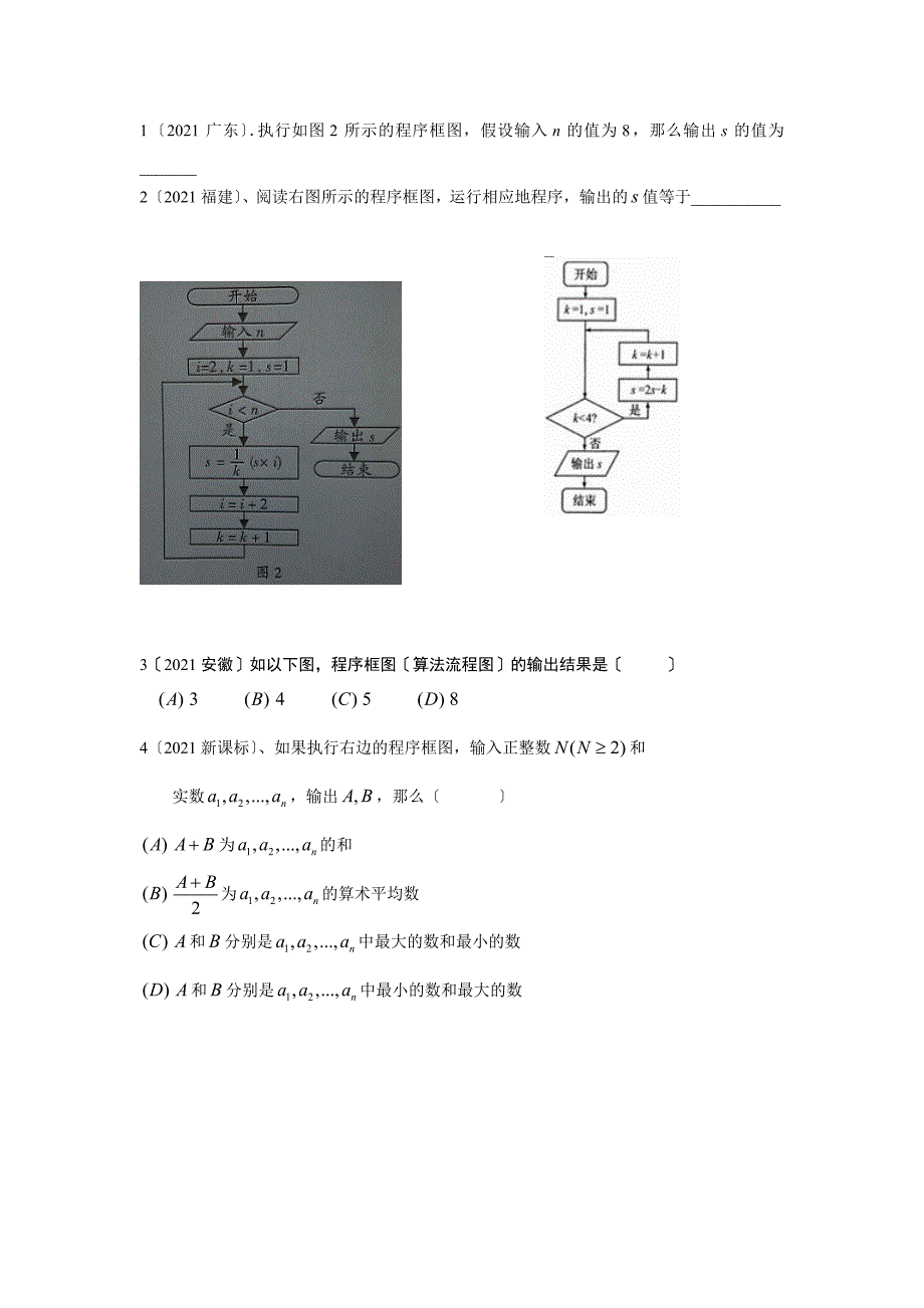 高考理科数学算法与程序框图 (答案详解)_第1页