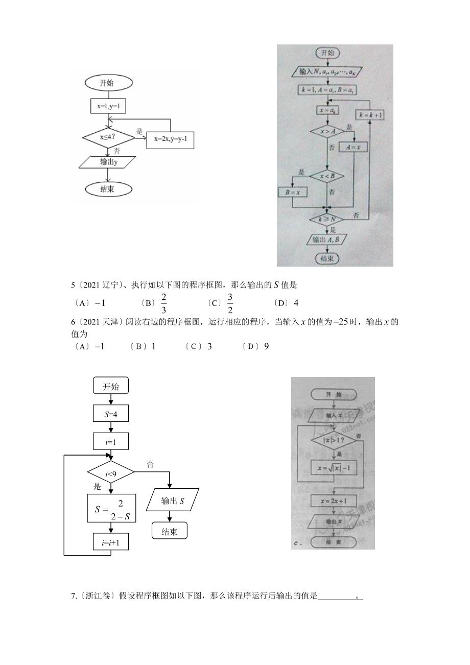 高考理科数学算法与程序框图 (答案详解)_第2页