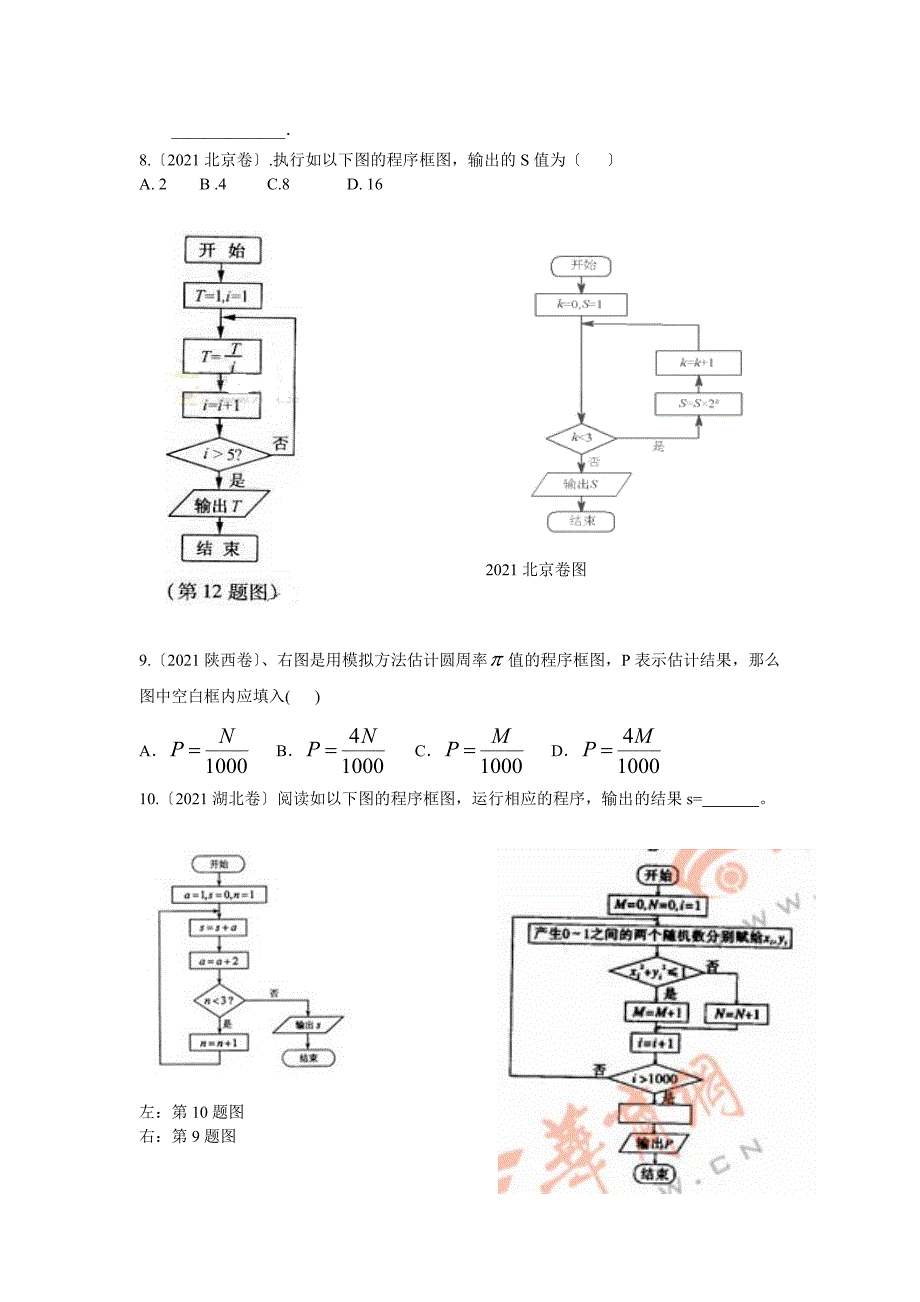 高考理科数学算法与程序框图 (答案详解)_第3页