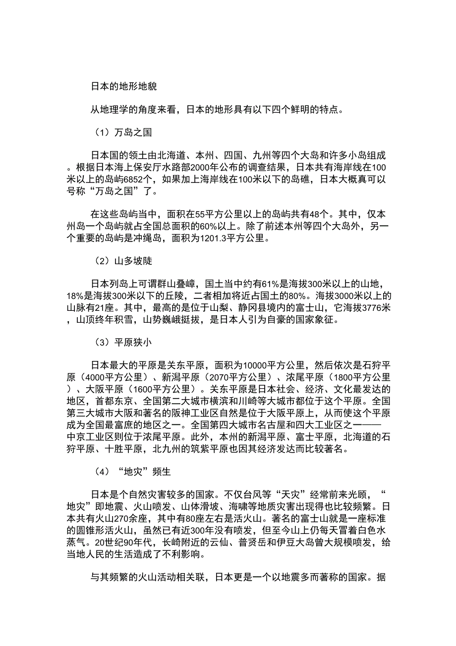 日本的地形地貌_第1页