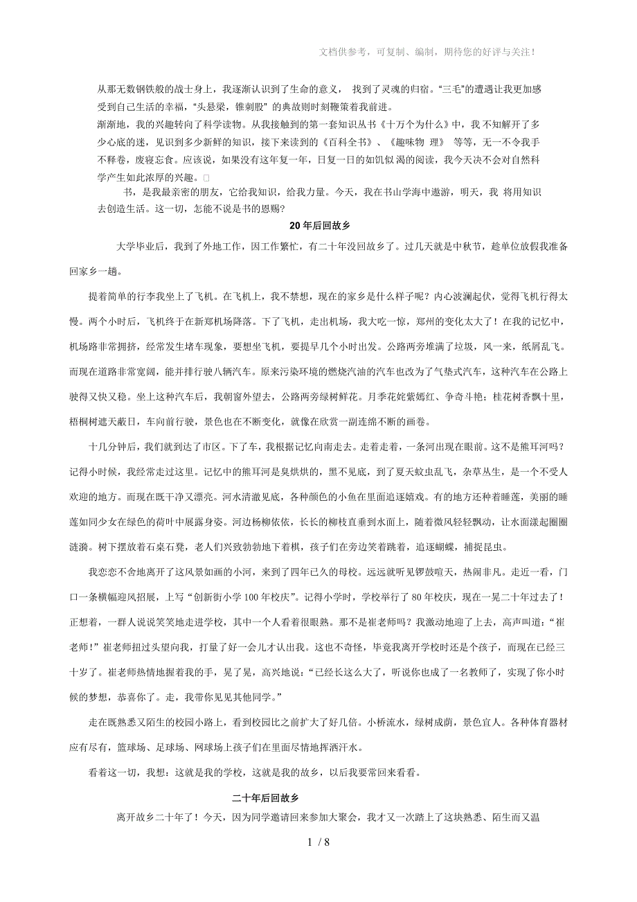 五年级上册各单元作文_第2页