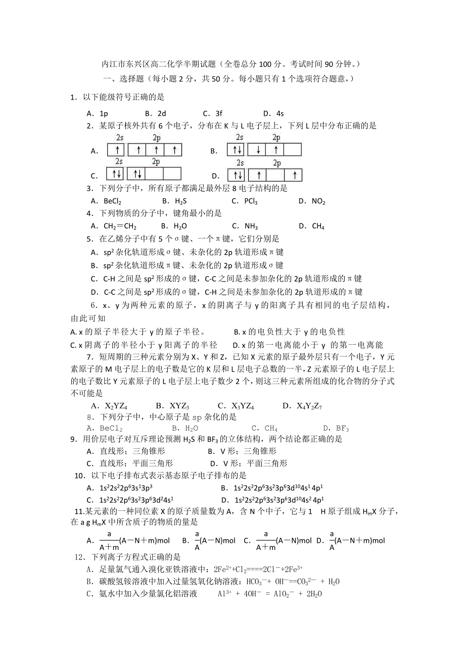 内江市东兴区高二化学半期试题_第1页