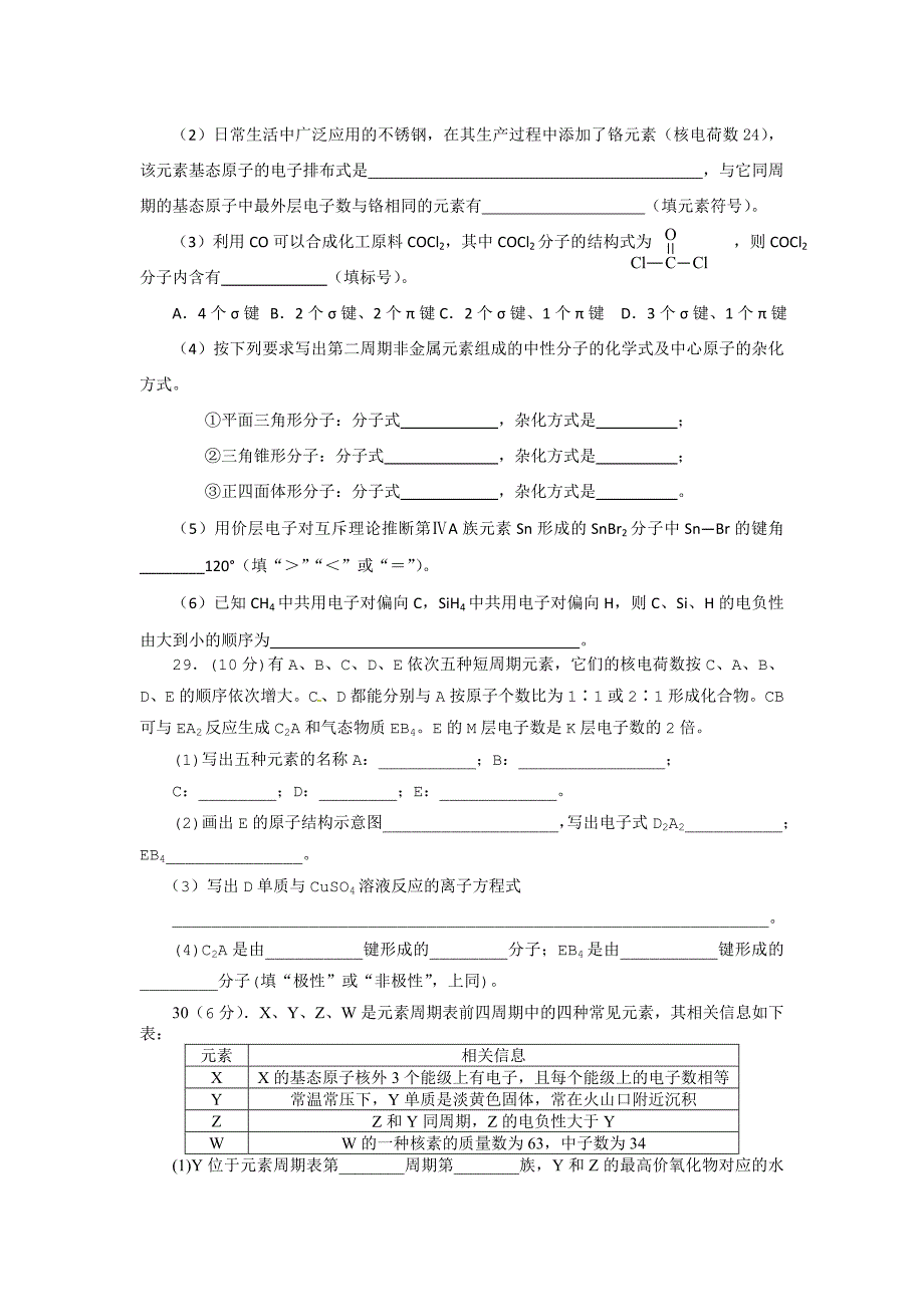 内江市东兴区高二化学半期试题_第4页