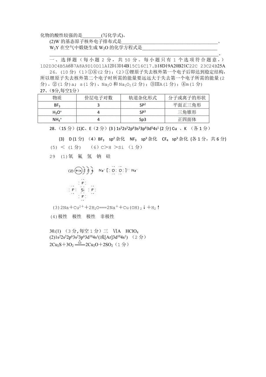 内江市东兴区高二化学半期试题_第5页