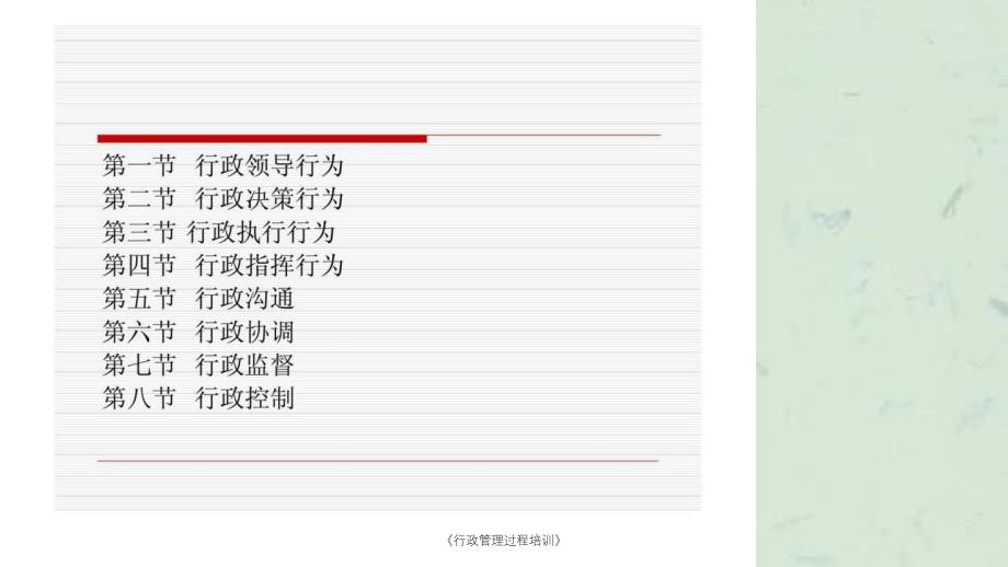 行政管理过程培训课件_第2页