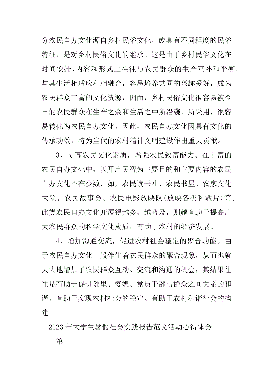 2024年暑假社会活动报告15篇_第3页