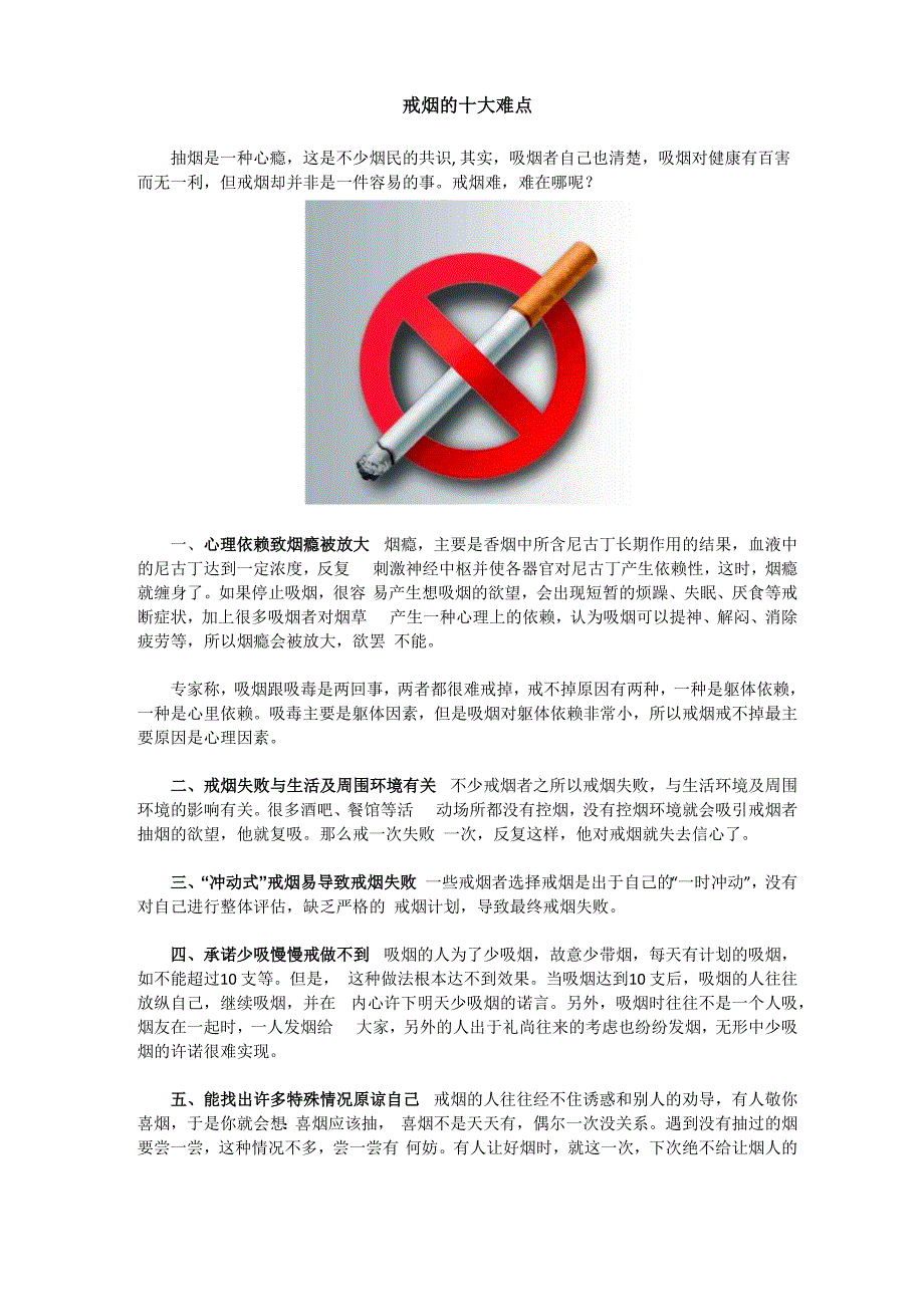 戒烟的十大难点_第1页