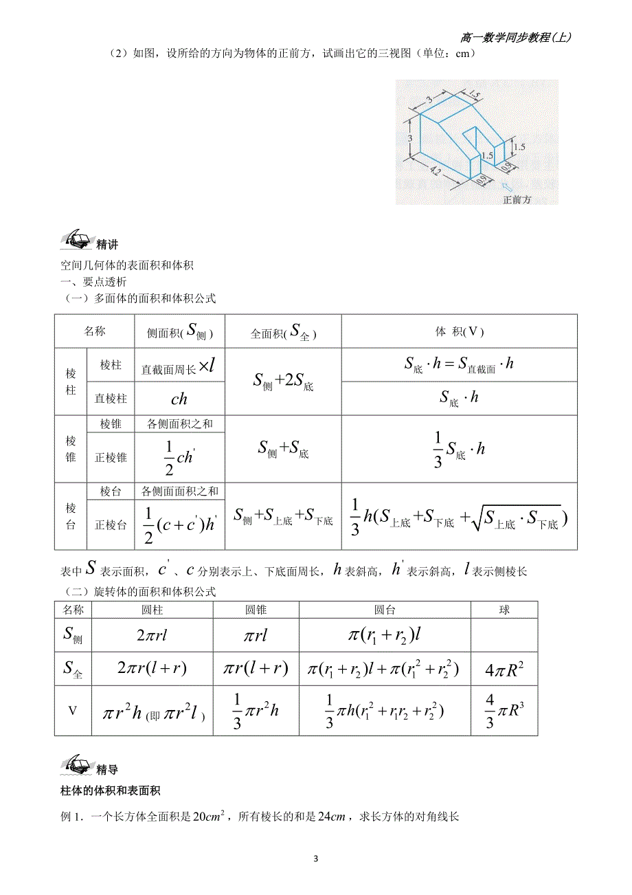 2013年高一数学立体几何_第3页