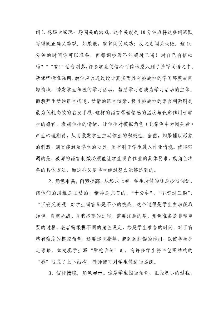 小学语文情境生字作业设计.doc_第2页