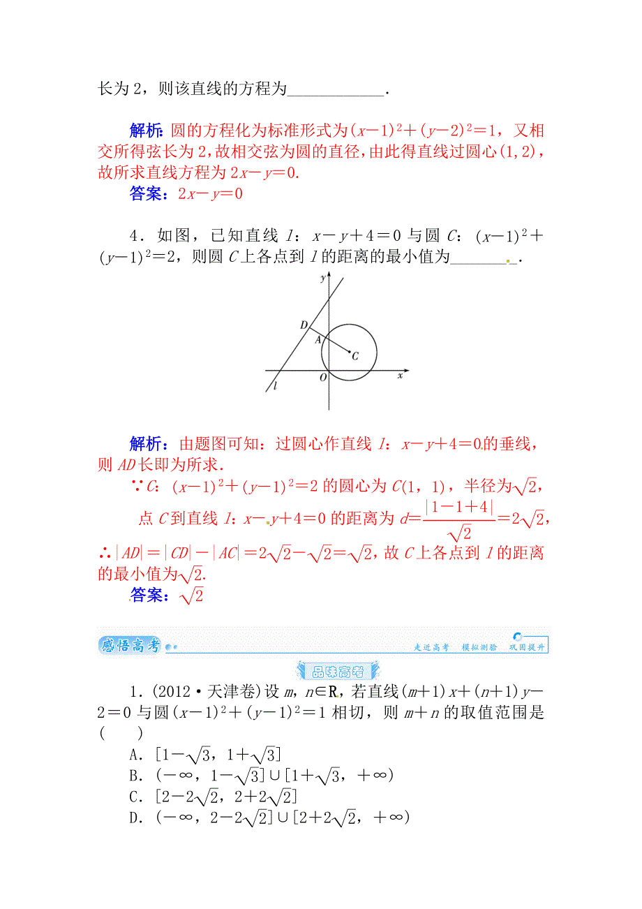 最新高考数学理科总复习【第七章】平面解析几何 第四节_第3页