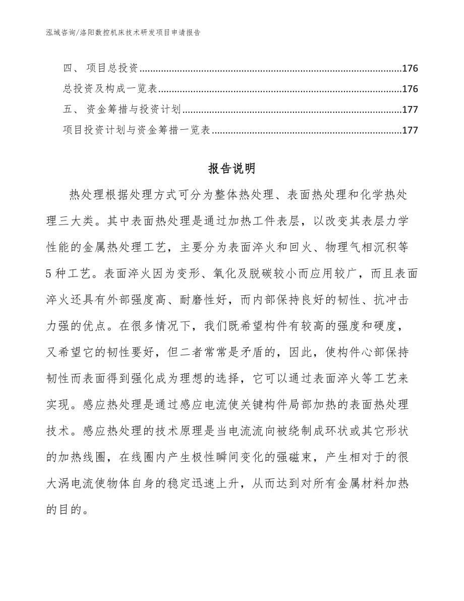 洛阳数控机床技术研发项目申请报告参考范文_第5页