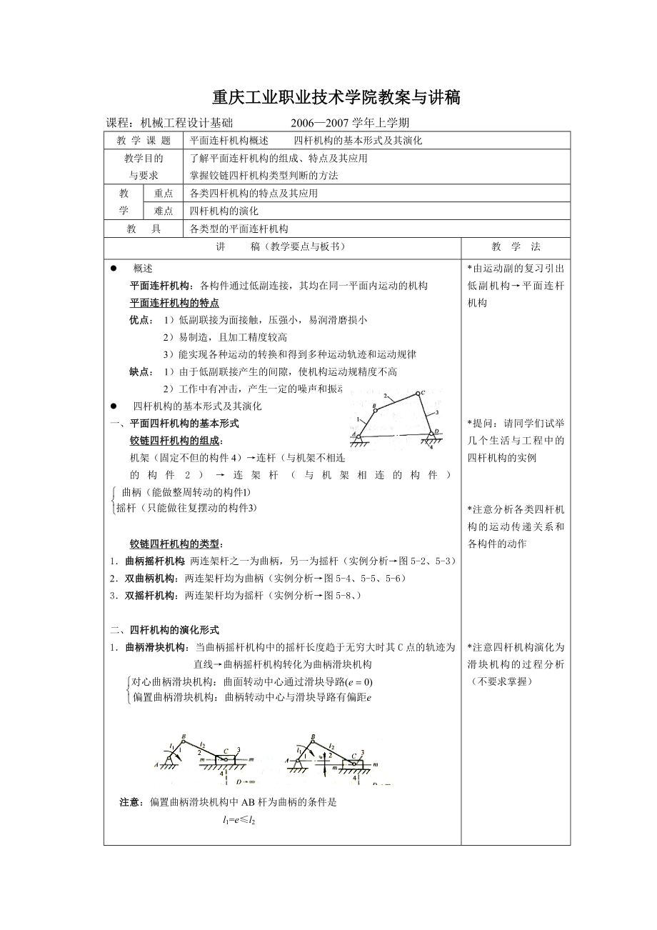 机械工程设计基础.doc_第1页