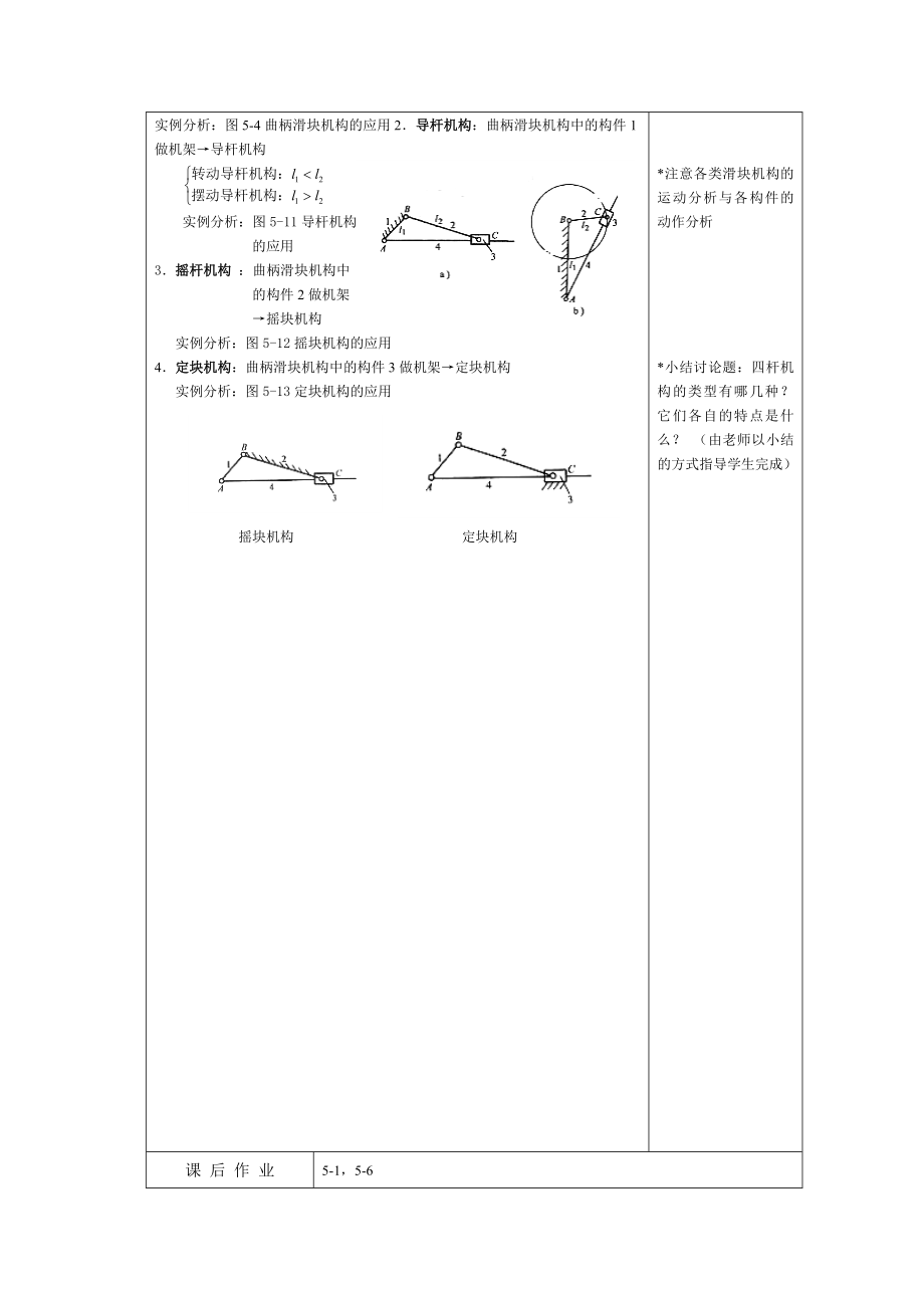 机械工程设计基础.doc_第2页