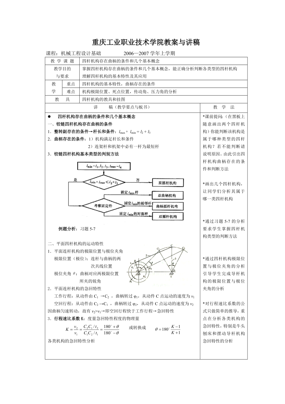 机械工程设计基础.doc_第3页