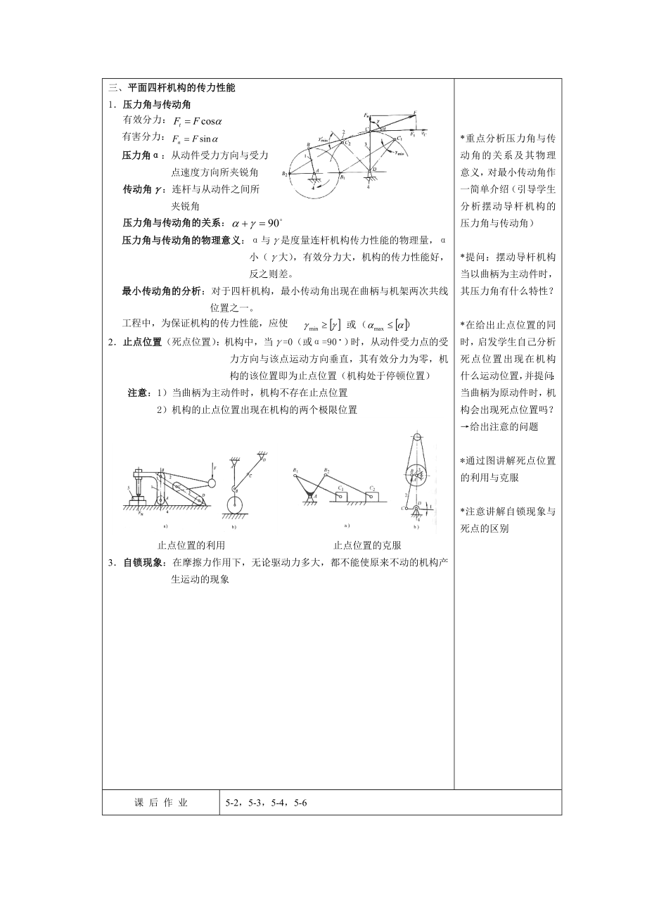 机械工程设计基础.doc_第4页