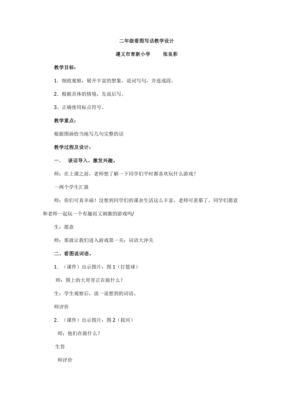 二年级看图写话教学设计.doc_第1页
