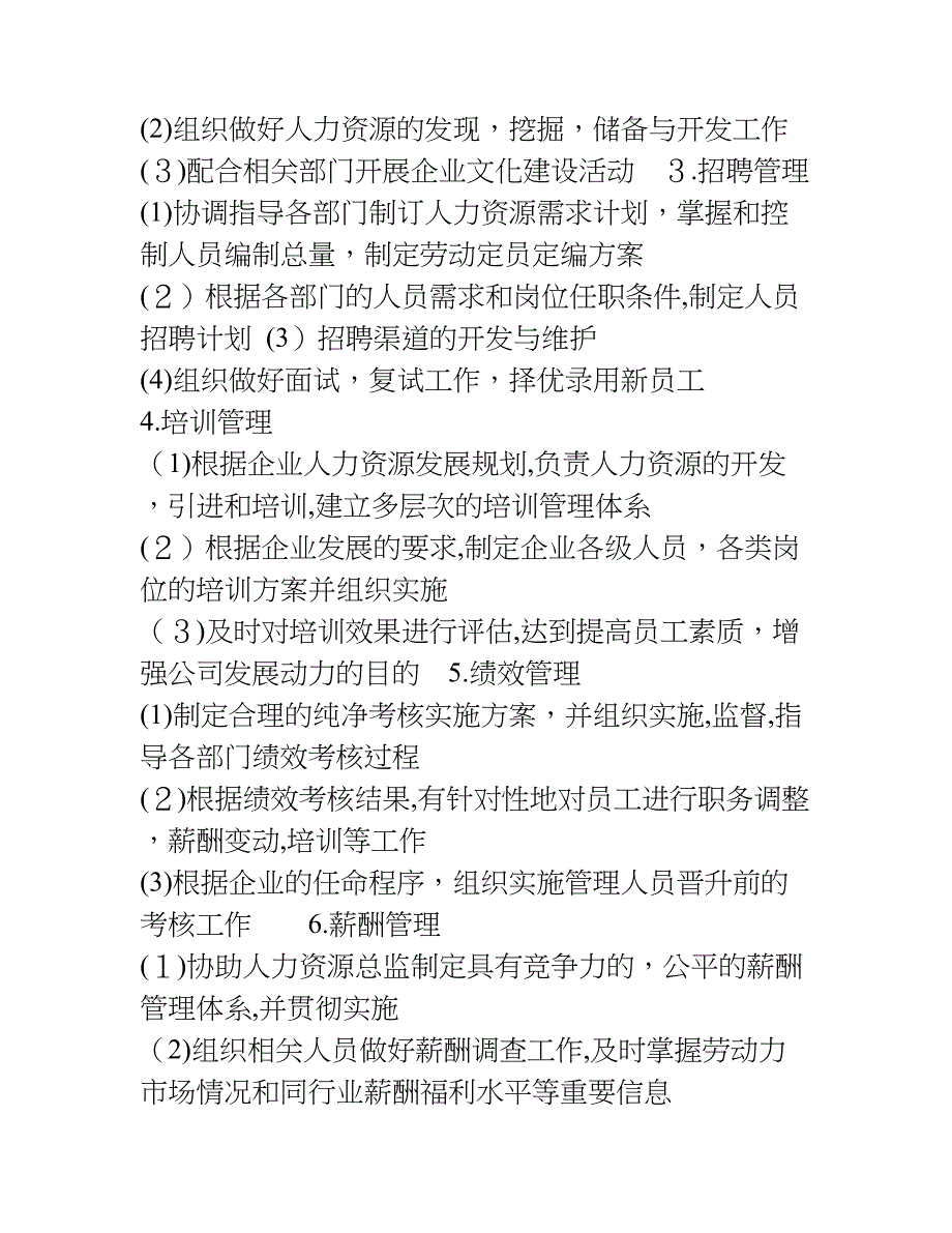 人力资源部岗位职责 (2)_第4页