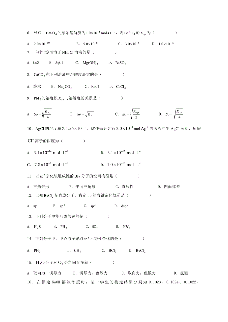 医用基础化学复习题及答案_第2页