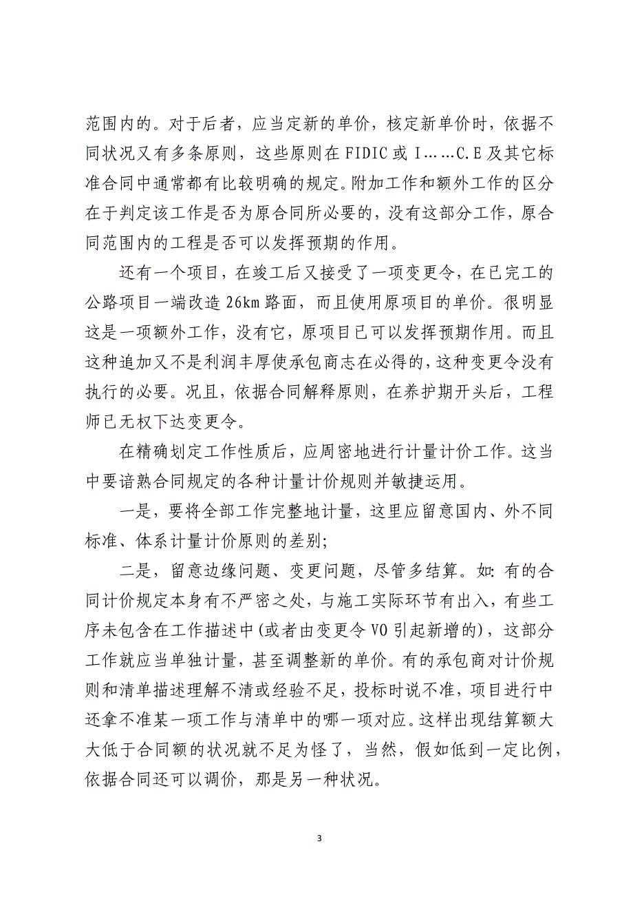 国际承包工程中的合同管理工作_第3页