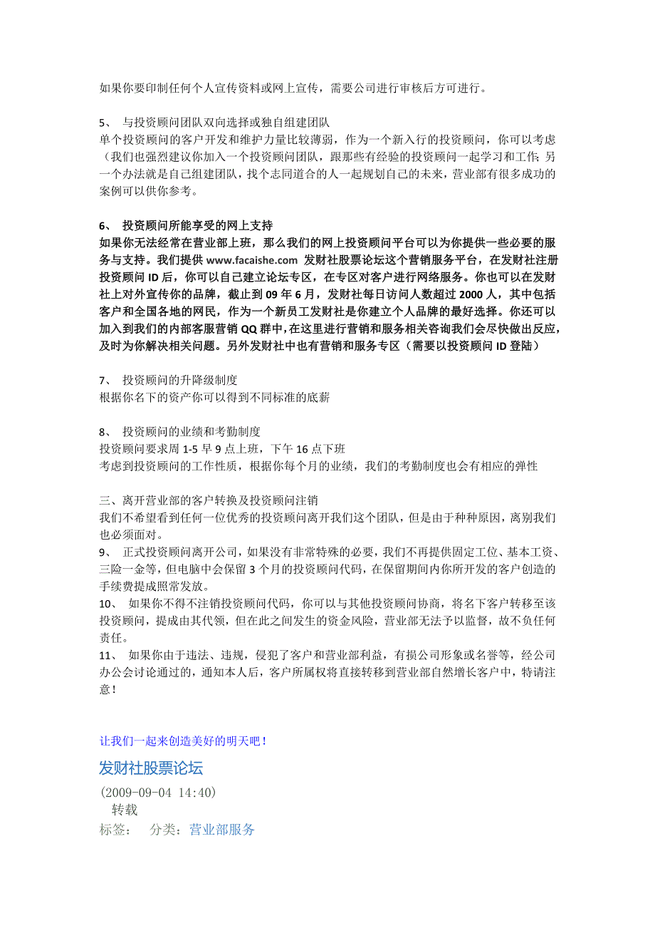 营业部优才计划.doc_第4页