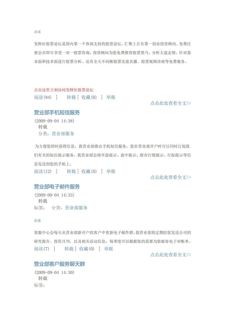 营业部优才计划.doc_第5页