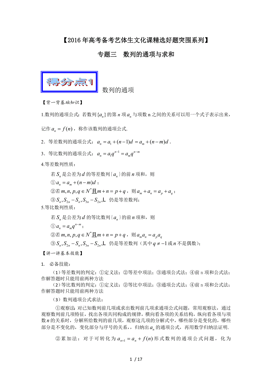 高考数学艺体生百日突围专题数列的通项与求和(综合篇含答案)_第1页