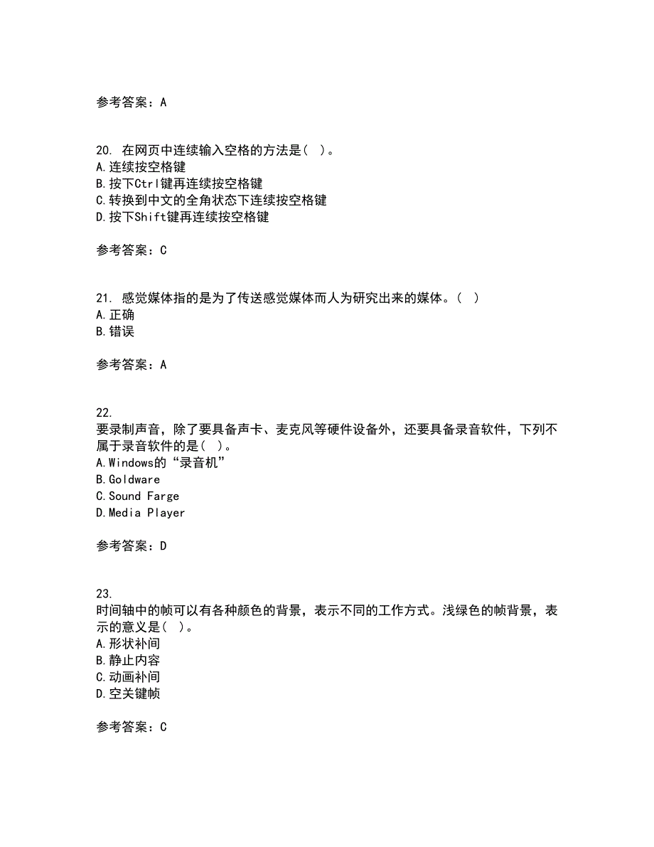 西安交通大学21秋《多媒体技术》在线作业三满分答案88_第5页