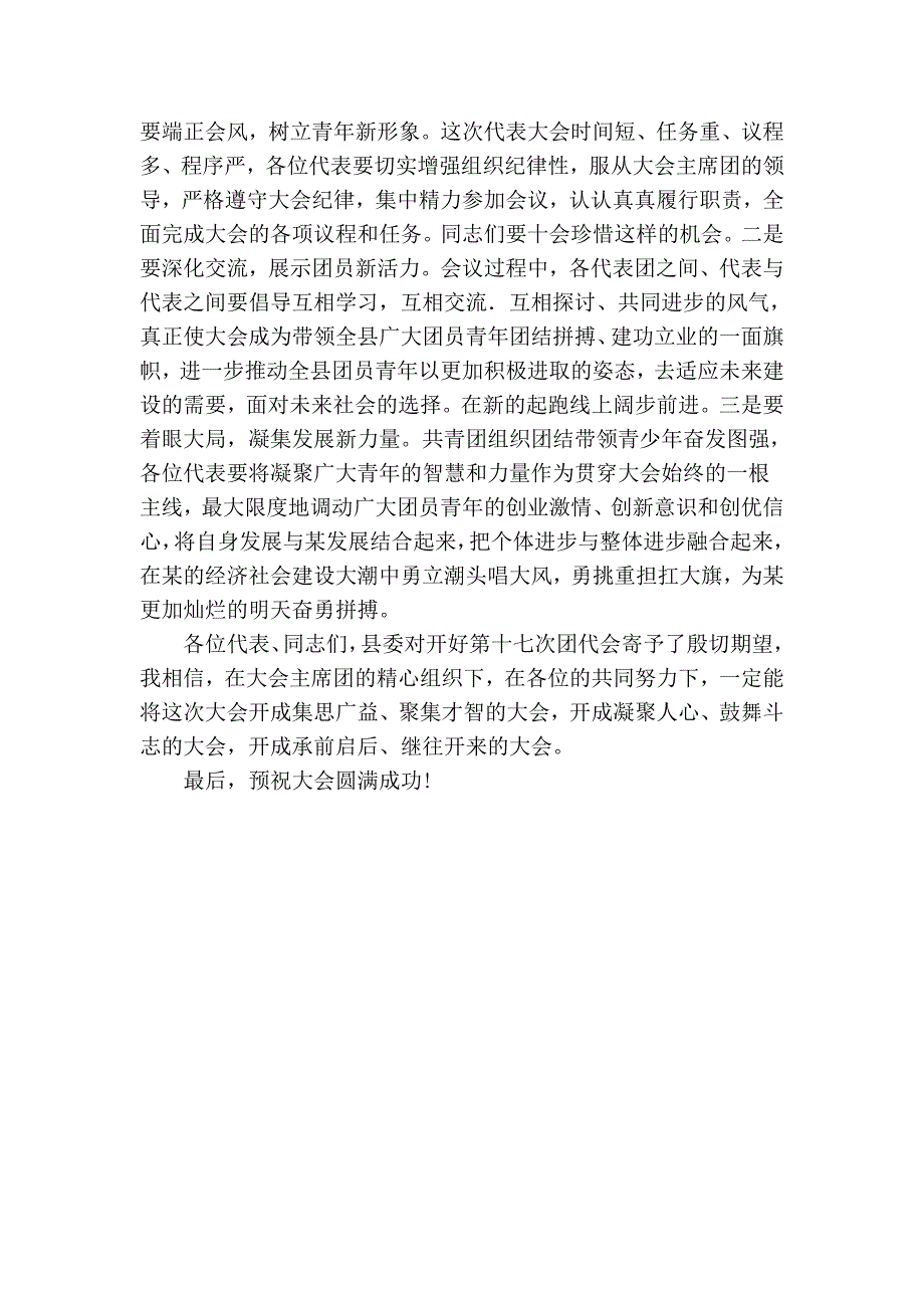 在共青团代表大会预备会议上的讲话_第3页