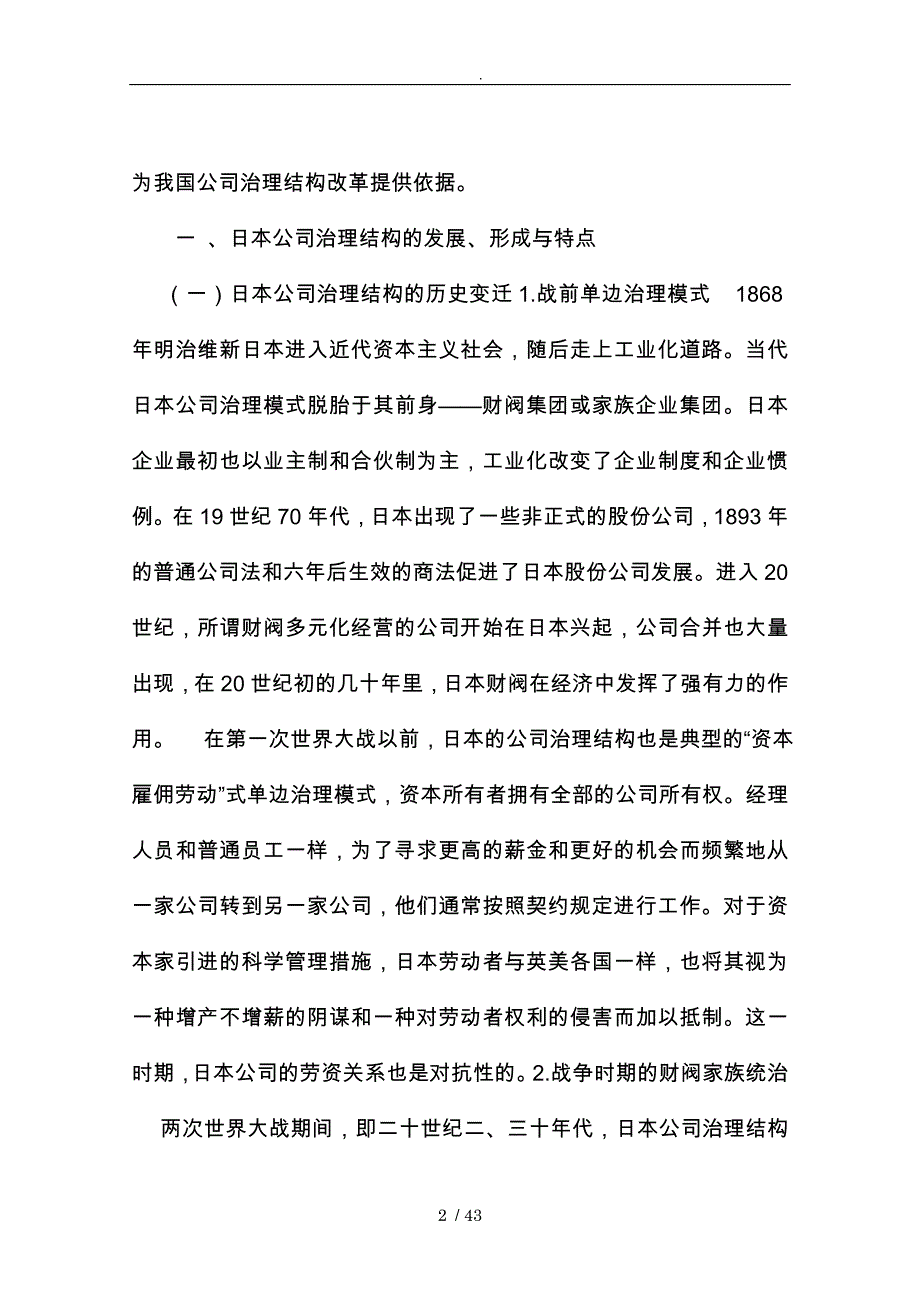 浅析日本公司治理结构_第2页