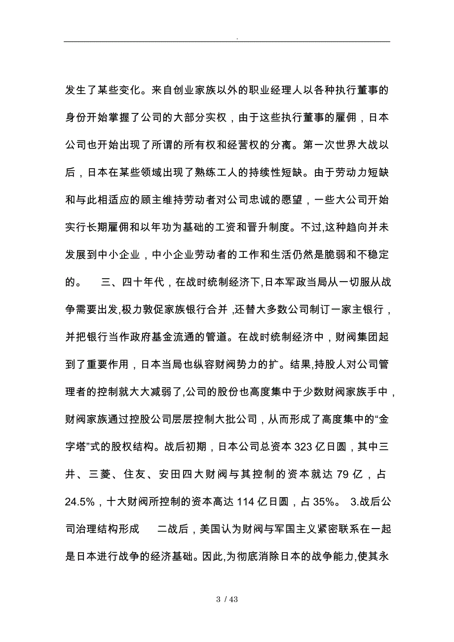 浅析日本公司治理结构_第3页