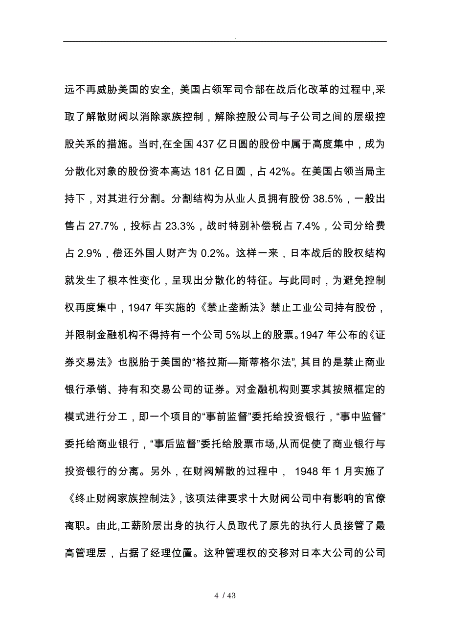 浅析日本公司治理结构_第4页