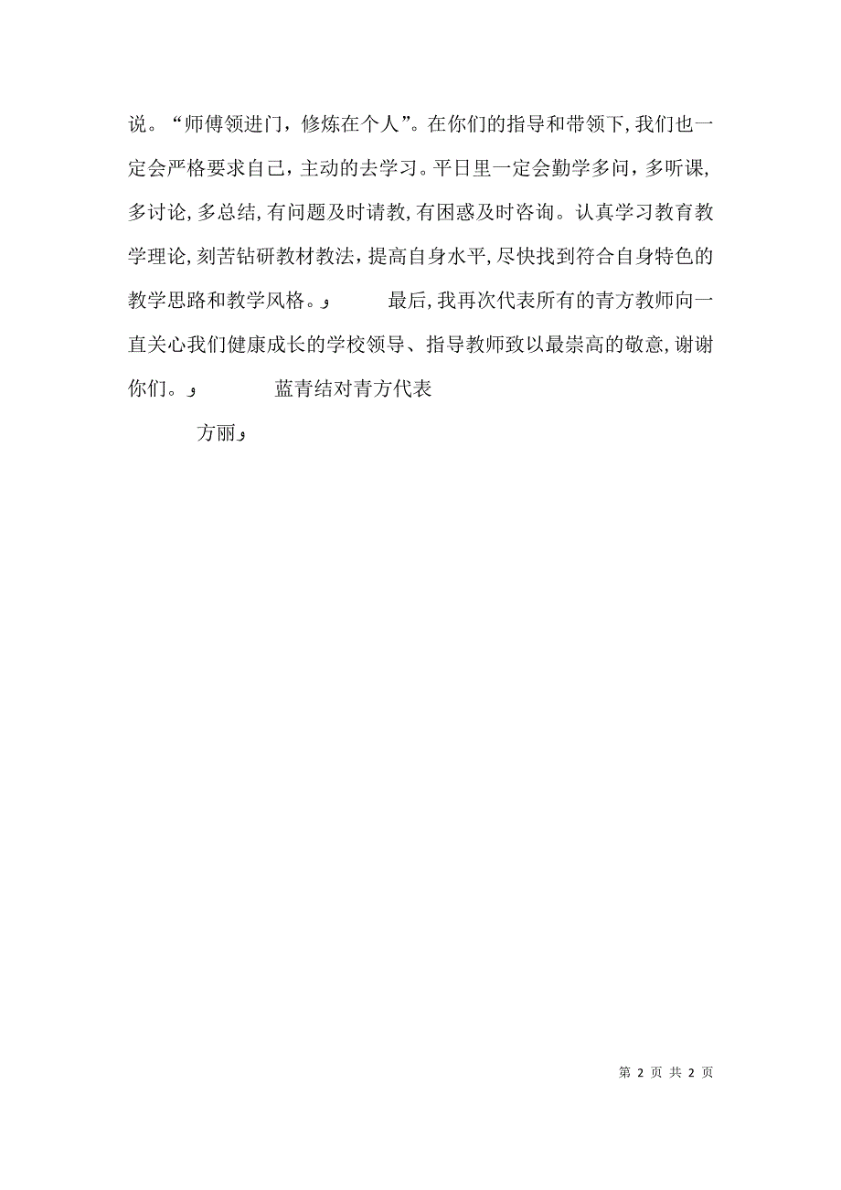 青蓝工程发言稿_第2页