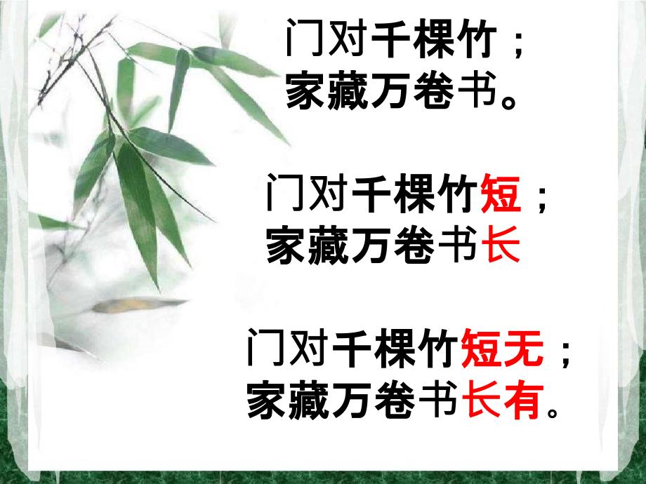 《奇妙的对联》课件_第2页