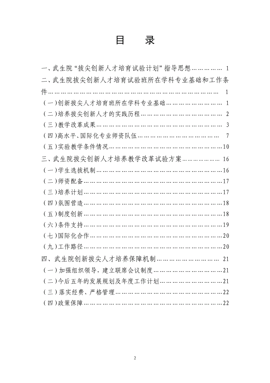 武汉生物工程学院“拔尖创新人才培育试验计划”实施方案_第2页