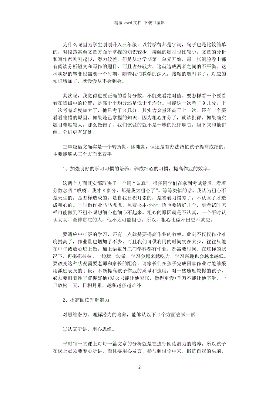 2021年小学三年级第一学期家长会班主任发言稿讲话稿五篇_第2页