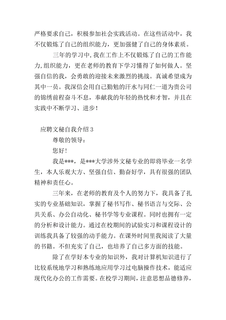 应聘文秘自我介绍.doc_第2页