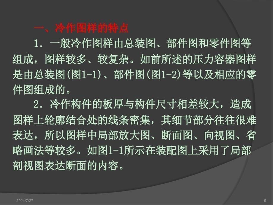 冷作工工艺与技能训练第一单元冷作识图_第5页