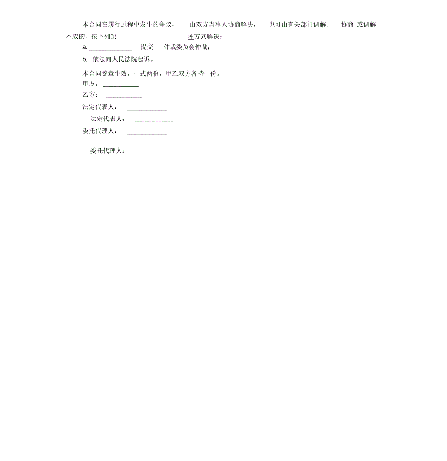 委托进口合同_第2页