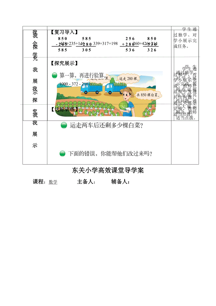 【北师大版】数学三年级上册：3.2运白菜导学案_第2页