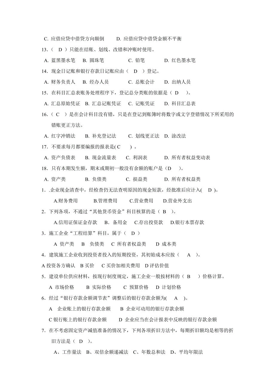 工程成本会计复习题完整含答案.doc_第2页