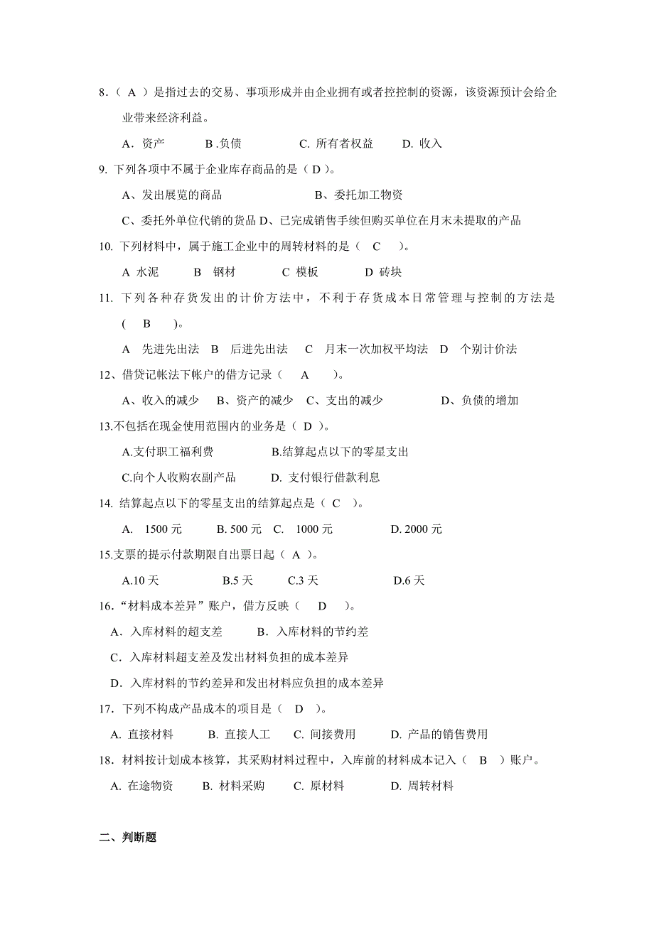 工程成本会计复习题完整含答案.doc_第3页