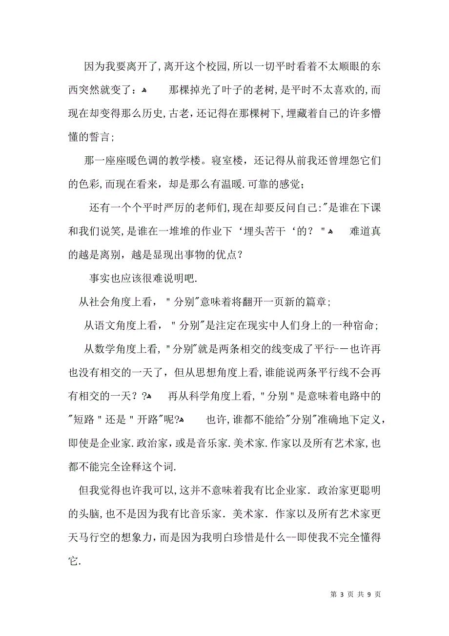 有关初三校园作文集锦八篇_第3页