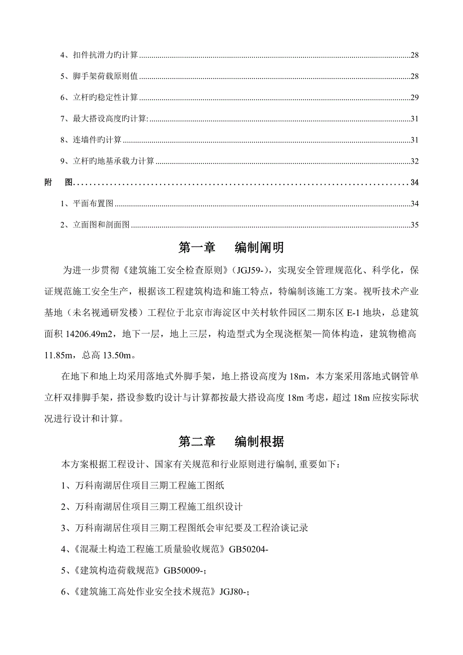 落地式脚手架专项综合施工专题方案样本_第3页