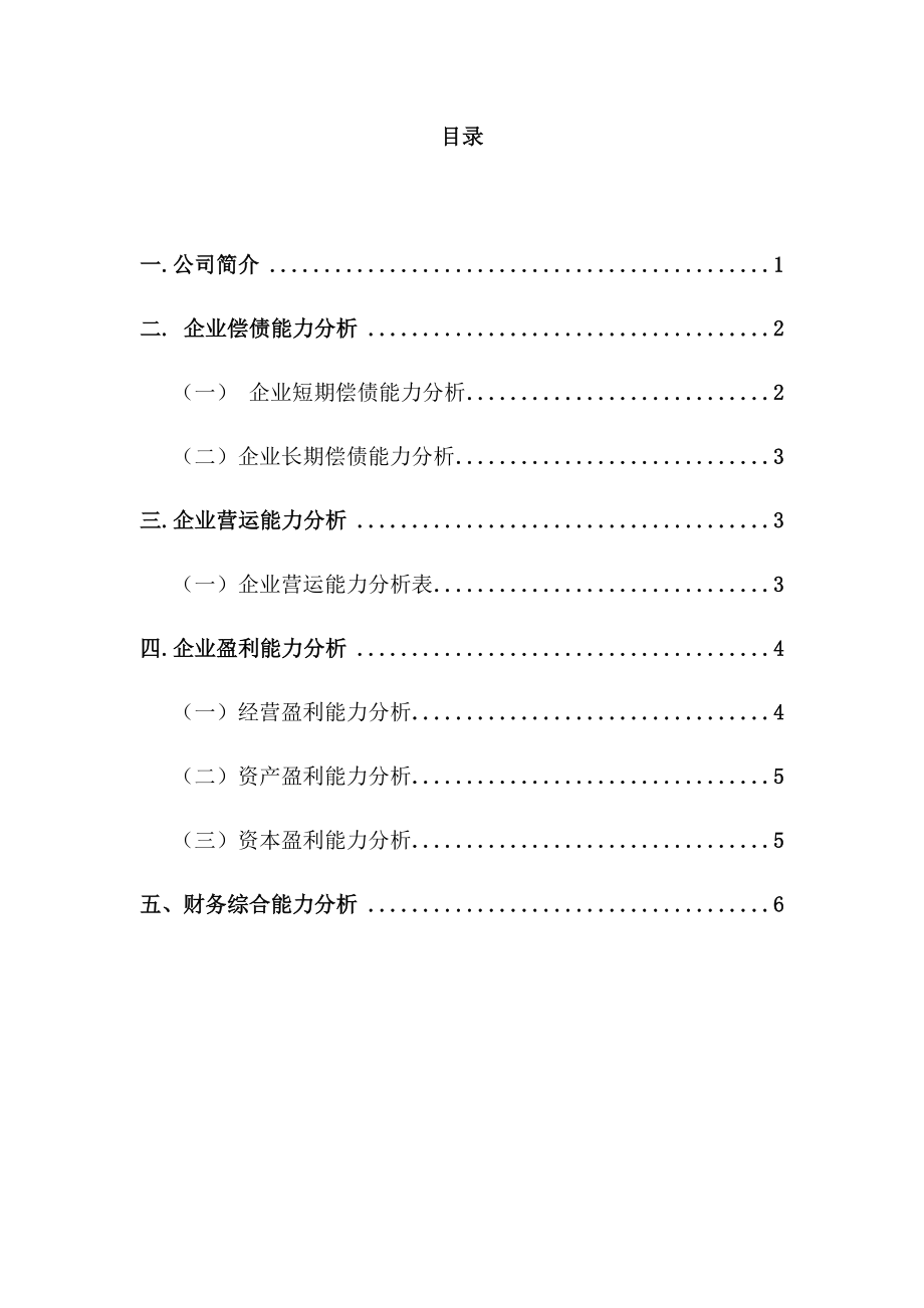 贵州茅台股份有限公司财务报表分析优质资料_第3页