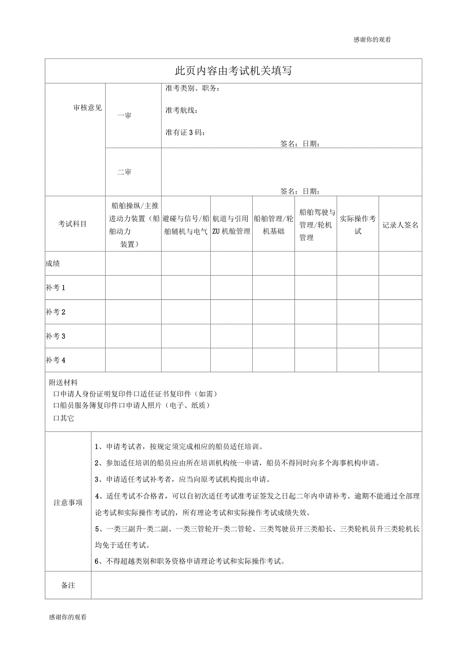 内河船舶船员适任证书考试报名表_第2页